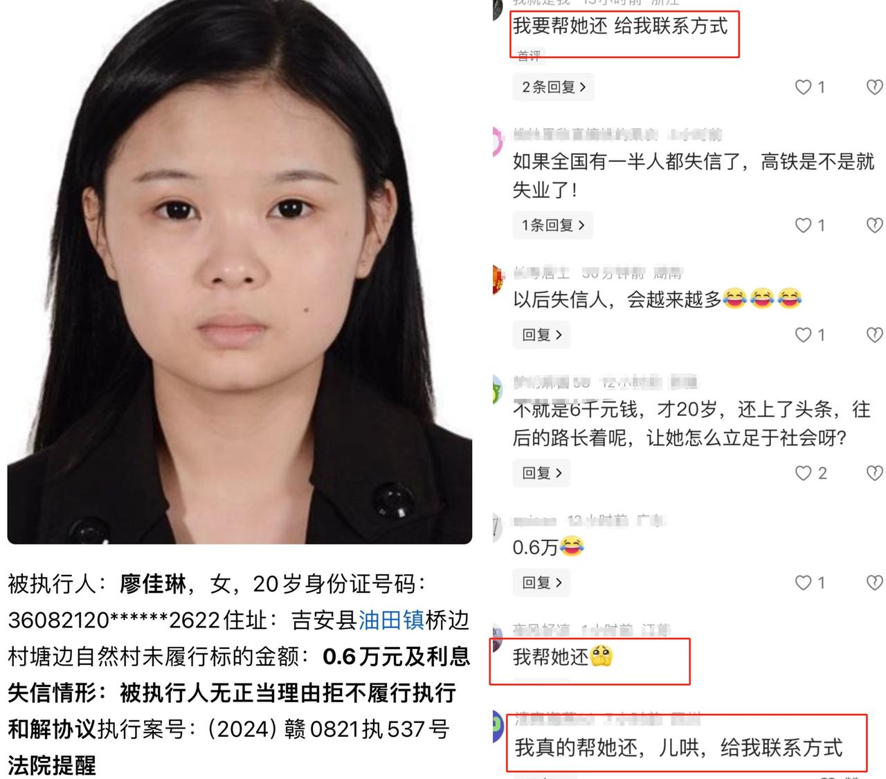 20岁减女孩因0.6万元负债上了失信被执行人名单，6000元按理上班短则1月，长