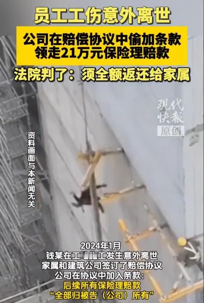 太无耻！男子工地工伤离世，公司赔160万后偷吞21万保险金，法院判决大快人心
