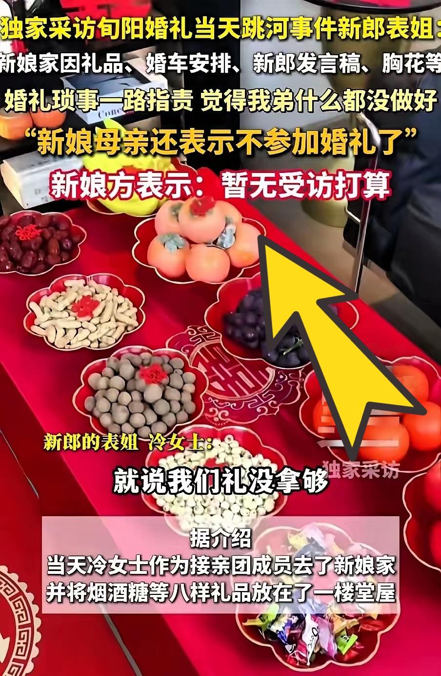 陕西旬阳婚礼已放弃追究女方责任新郎的遗体已安葬。咱就是说，摊上这样的丈母娘家，