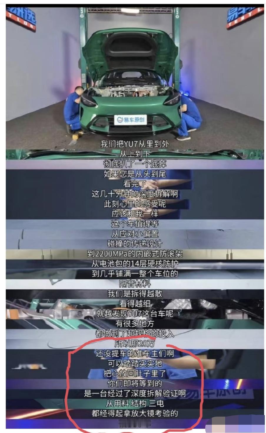 易车网把小米yu7整台车都给拆了，逐个零部件给你分析，得出这样一个结论:这是一台