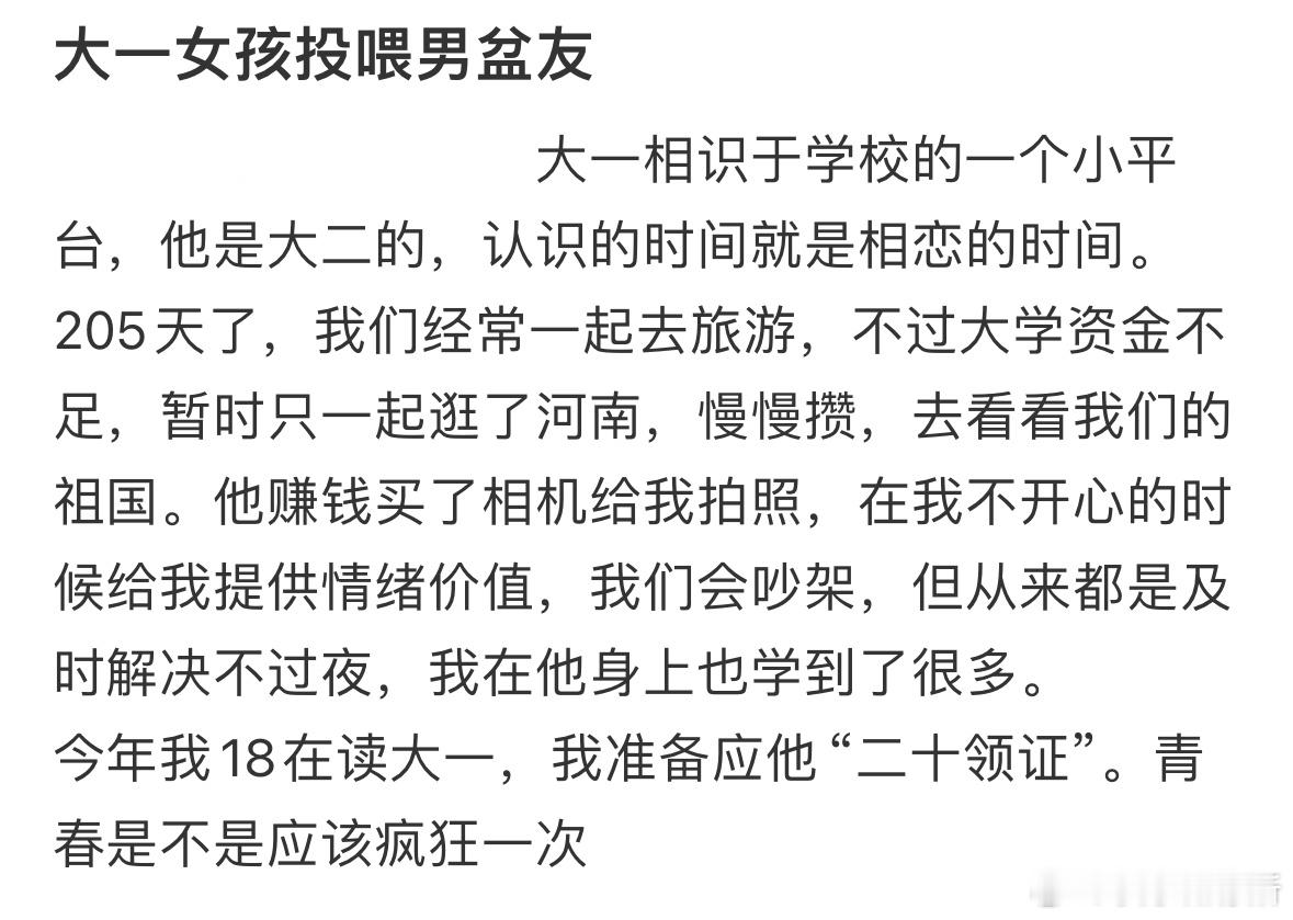 大一女孩投喂男朋友​​​