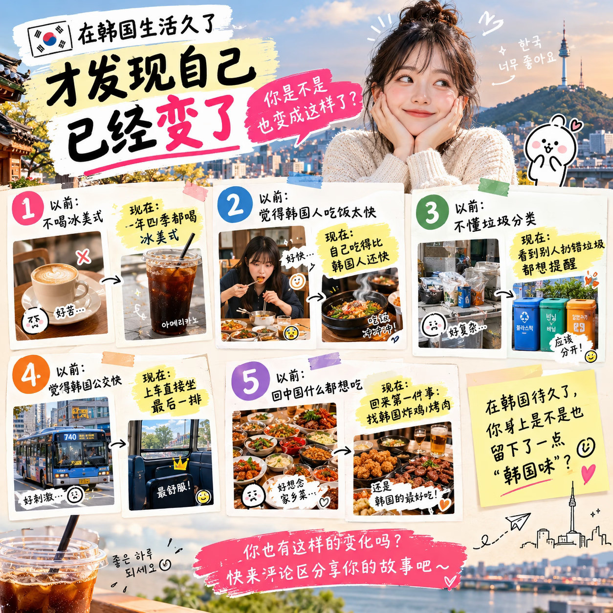 在韩国住久了，你也变成这样了吗？