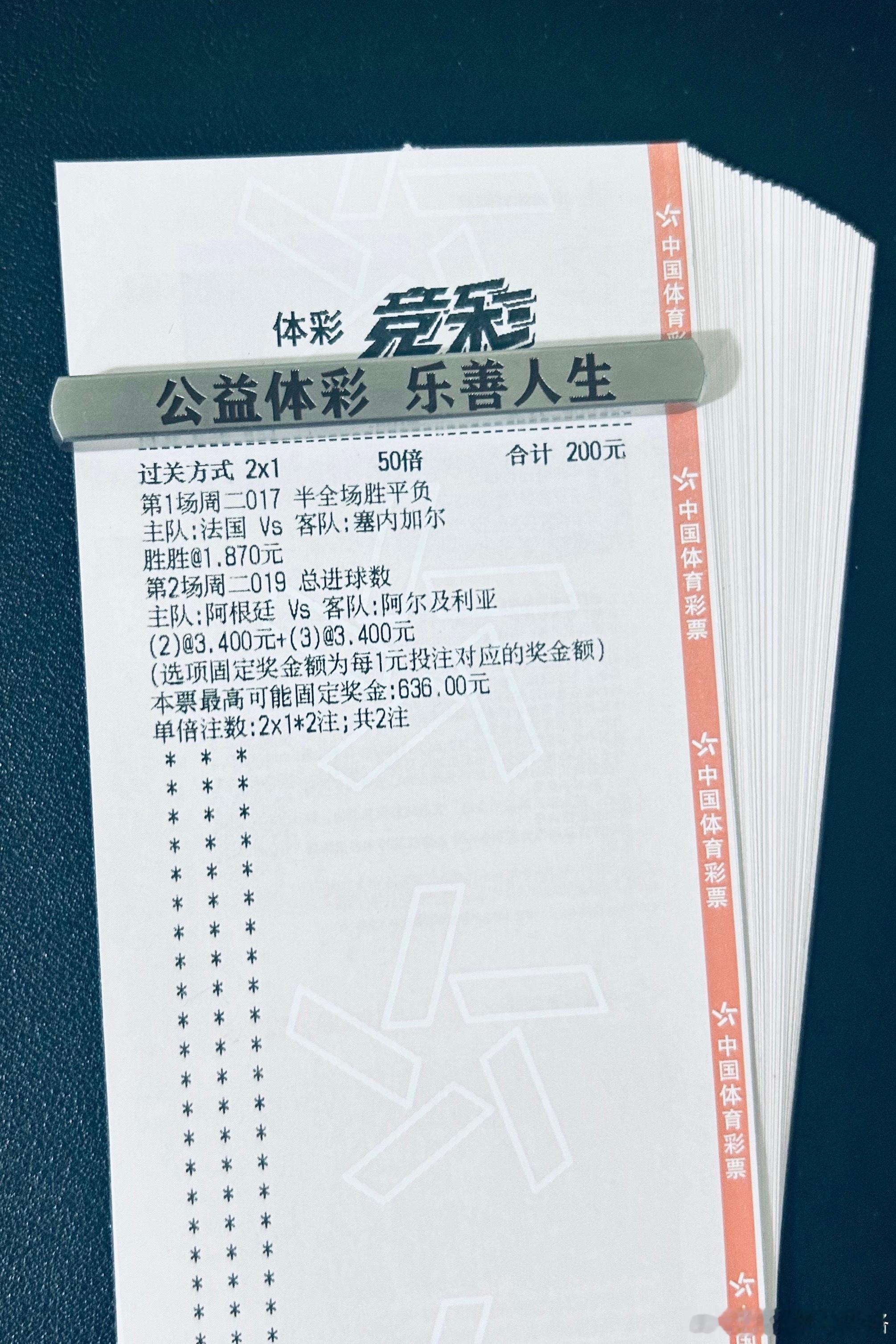 昨天比赛太冷了，连红没有续上，今天的推荐单子，期待好运再次红起来！