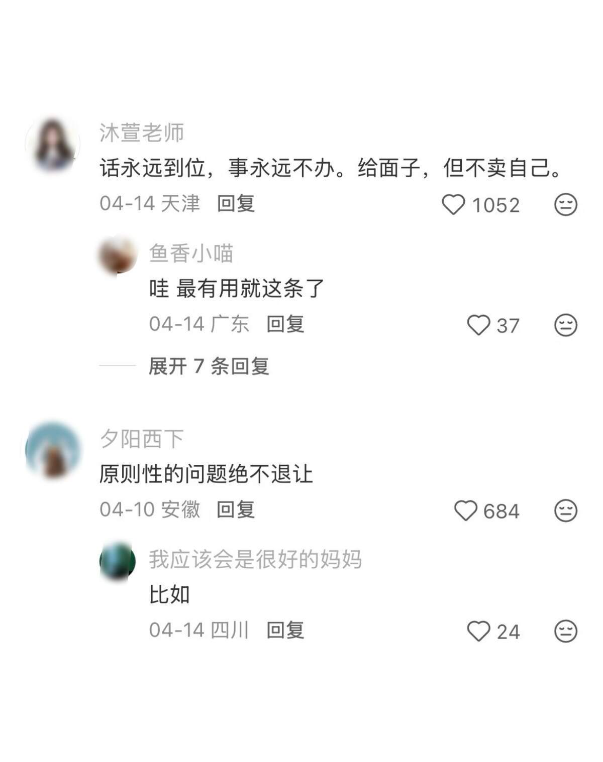 怎么让别人觉得你人很好但不会被拿捏