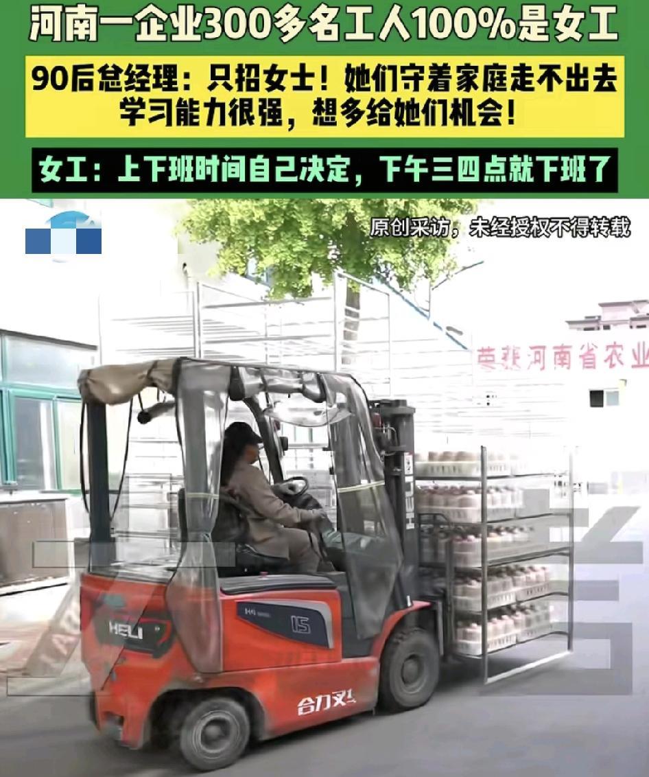 9月19日，河南濮阳，一企业被曝光全场几百名员工100%都是女性。不管是技术工还