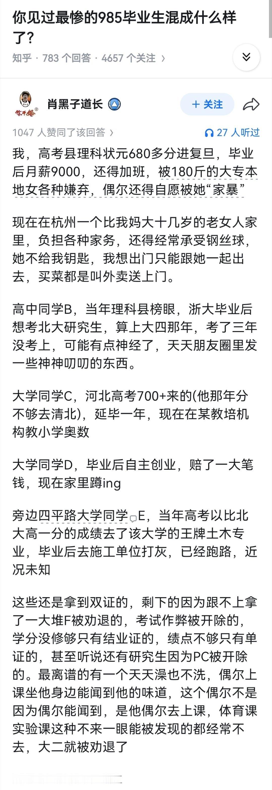 你见过最惨的985毕业生混成什么样了？