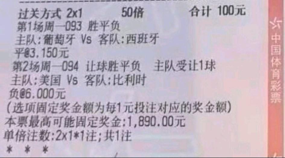 大家帮忙看看下面这两张彩票有没有可能中？天天三四点钟起来看球，好像有点吃不消了！