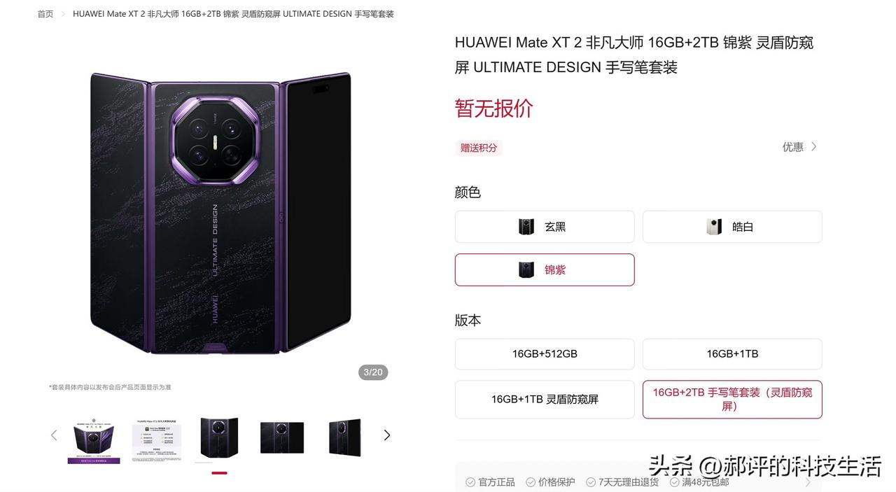 华为三折叠这代顶配又要破5万了？上一代起售价2万，首发被黄牛炒到5万，甚至