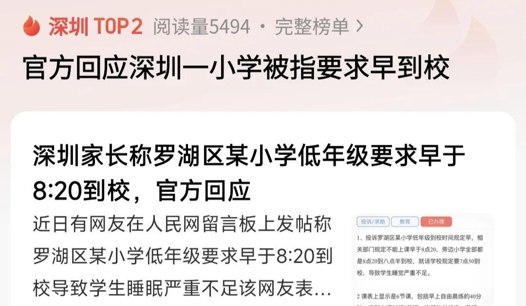 深圳小学家长又开始投诉了，这次直接到人民网发帖投诉，说自己孩子读小学低年级，学校