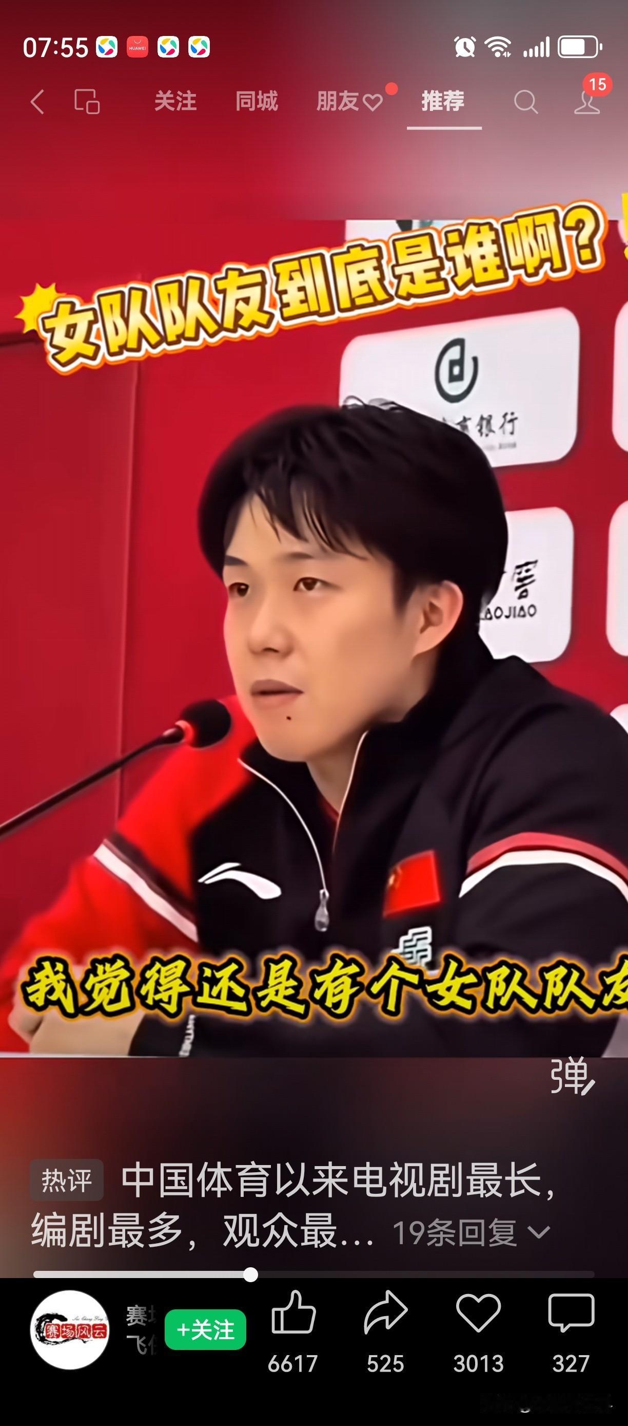 找到头哥这次成都混团比赛这么开心的原因了！原来是有个女队队友在呀！难怪心里非