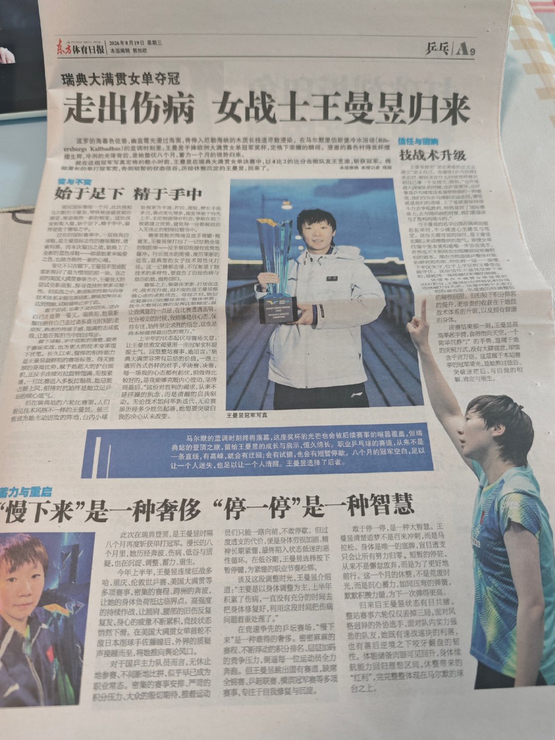#王曼昱瑞典大满贯冠军#欣赏下我鱼冠军大报纸，感谢送来的福利​