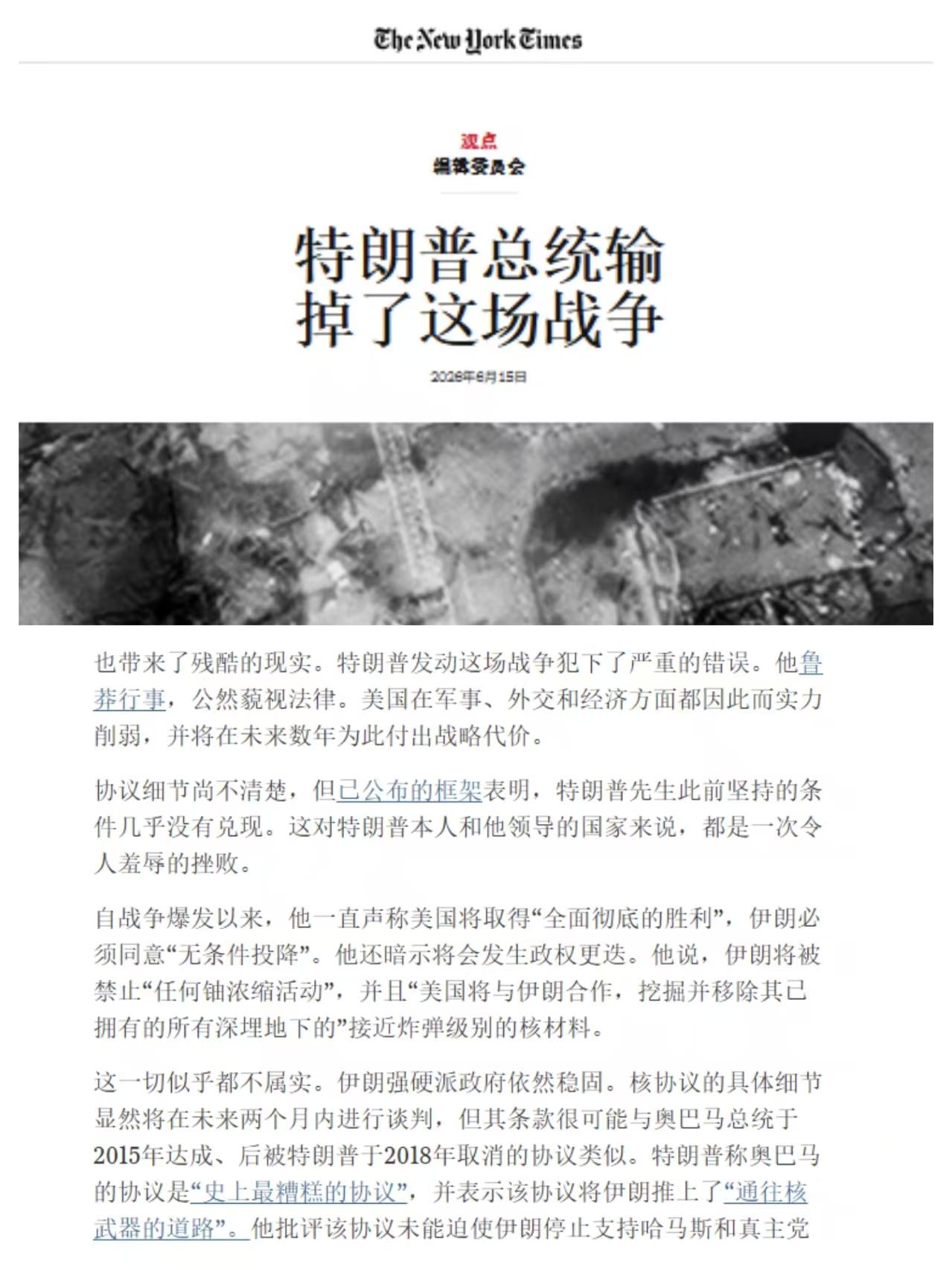 伊朗战争走向结束，秋后算账正在开始。特朗普打输了战争，他的政治威信将严重受损。