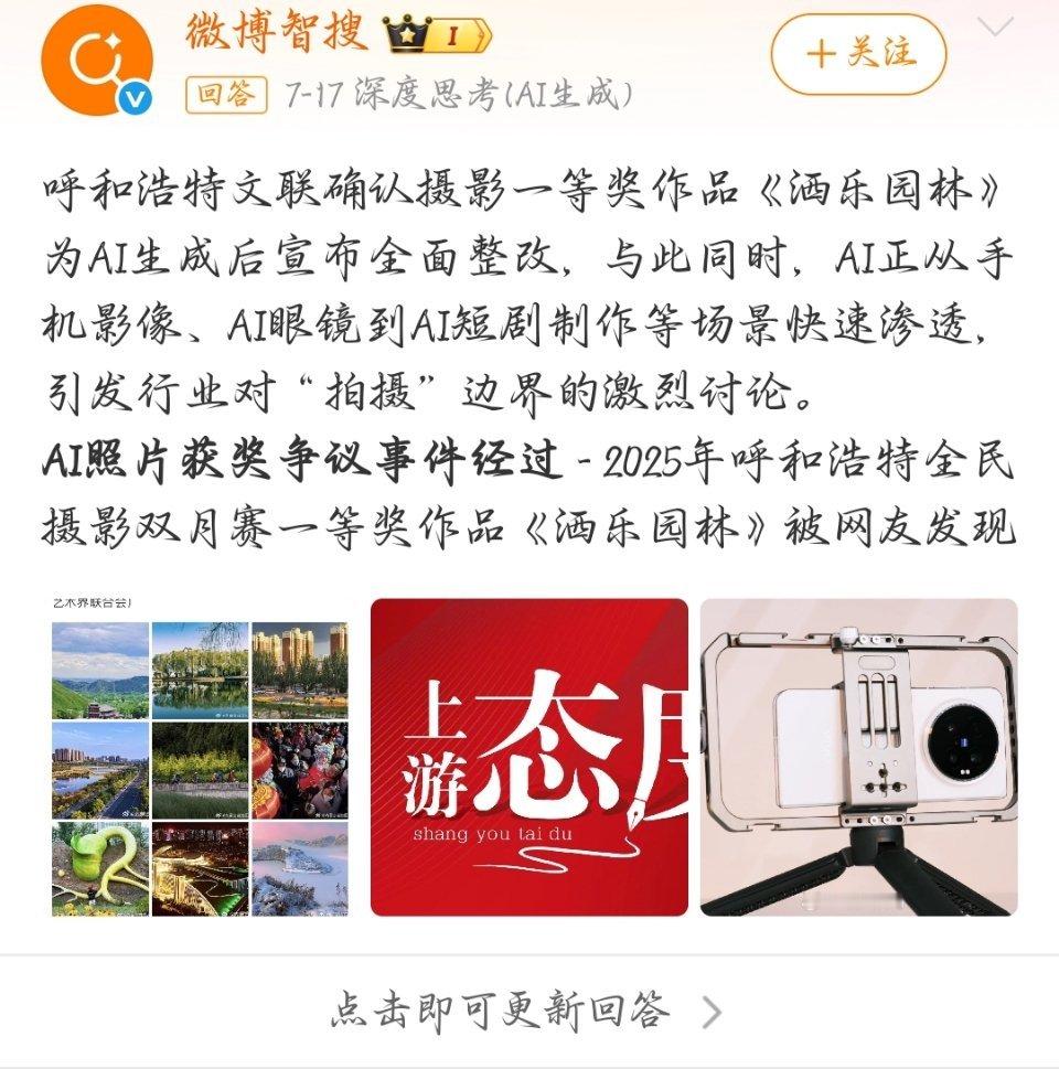 🤖AI又双叒叕拿奖了？最近呼和浩特摄影比赛一等奖被曝是AI生成，东莞应急宣传