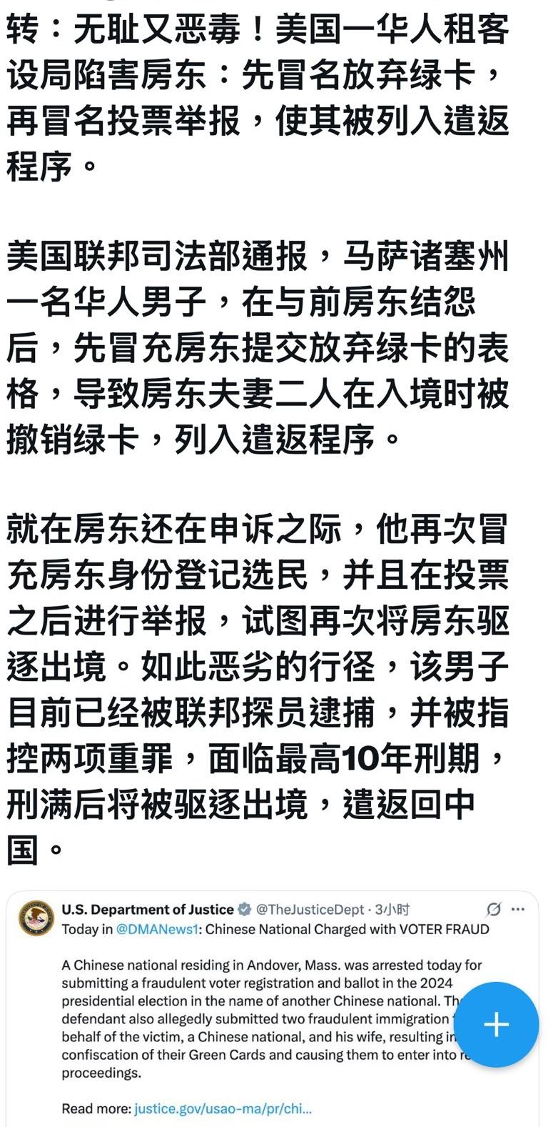 美国华人圈子炸了，这什么顶级智斗……美国一华人租客设局陷害房东：先冒名放弃绿