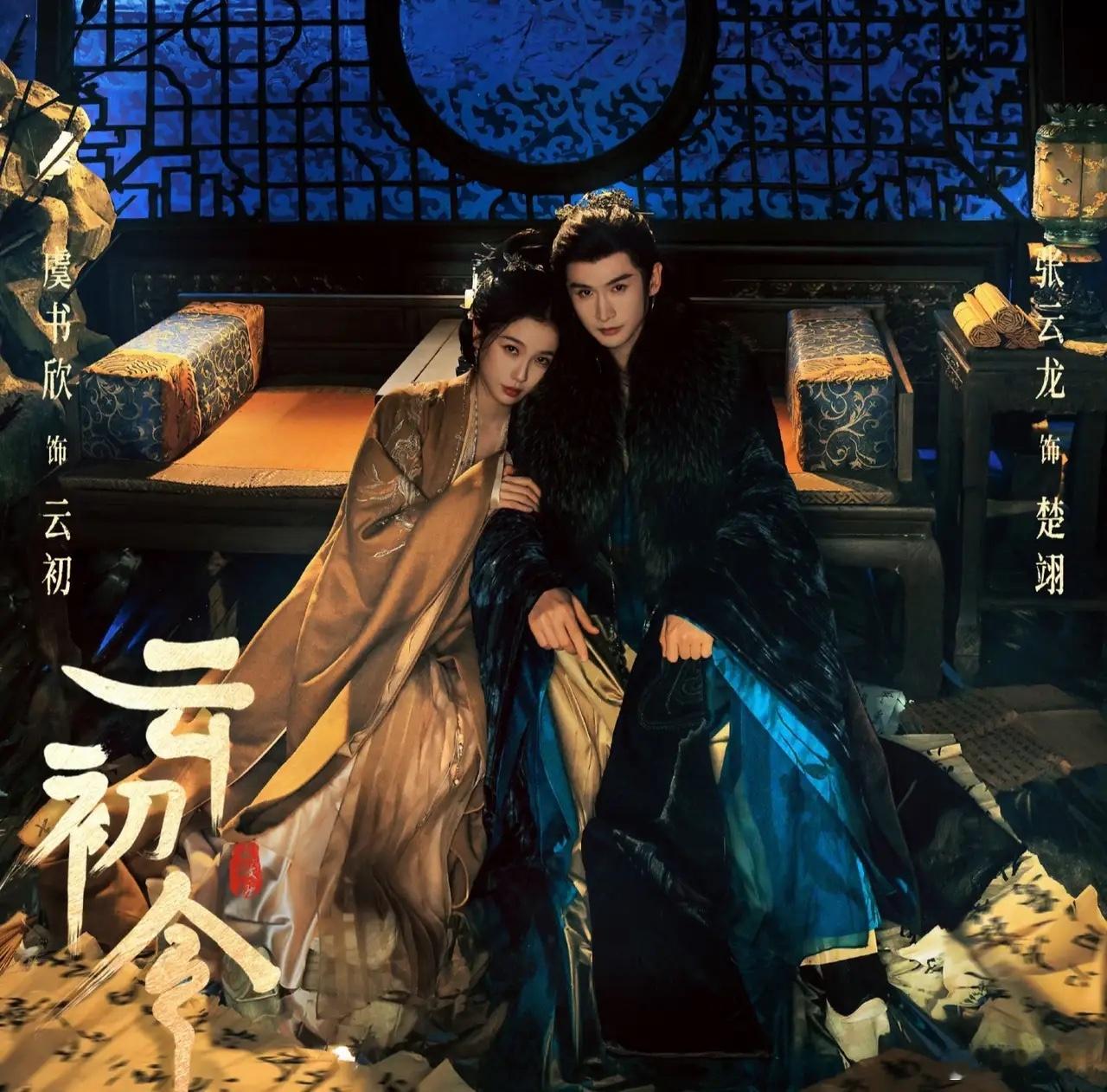 1、虞书欣和张云龙已经开始为《云初令》做宣传了，他俩拍摄期间关系还不错，准确来说