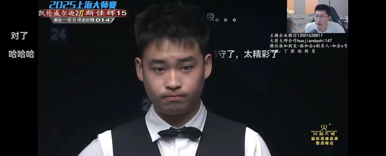 斯佳辉年5:6遗憾落败于威尔逊，无缘上海大师赛八强。这场球斯佳辉输得太冤了。5