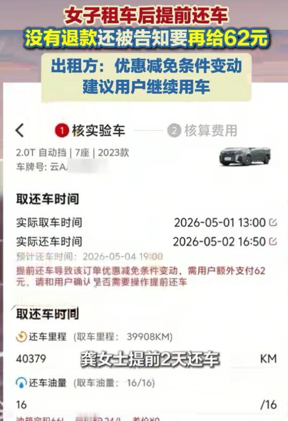 “这就离谱了！”昆明龚女士五一租车遇糟心事：租了4天GL8本想潇洒自驾，结果才开