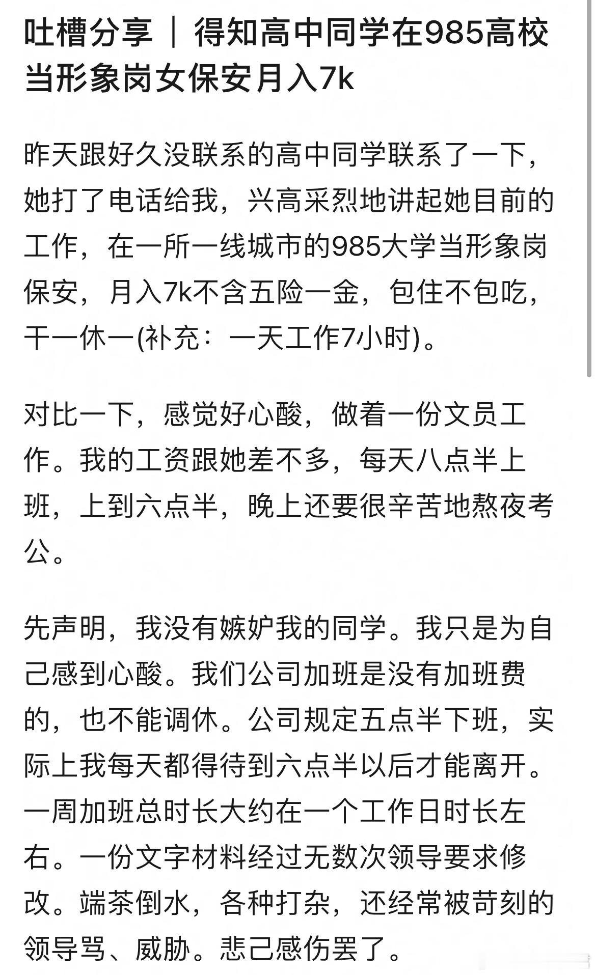 得知高中同学在985高校当形象岗女保安月入7k​​​