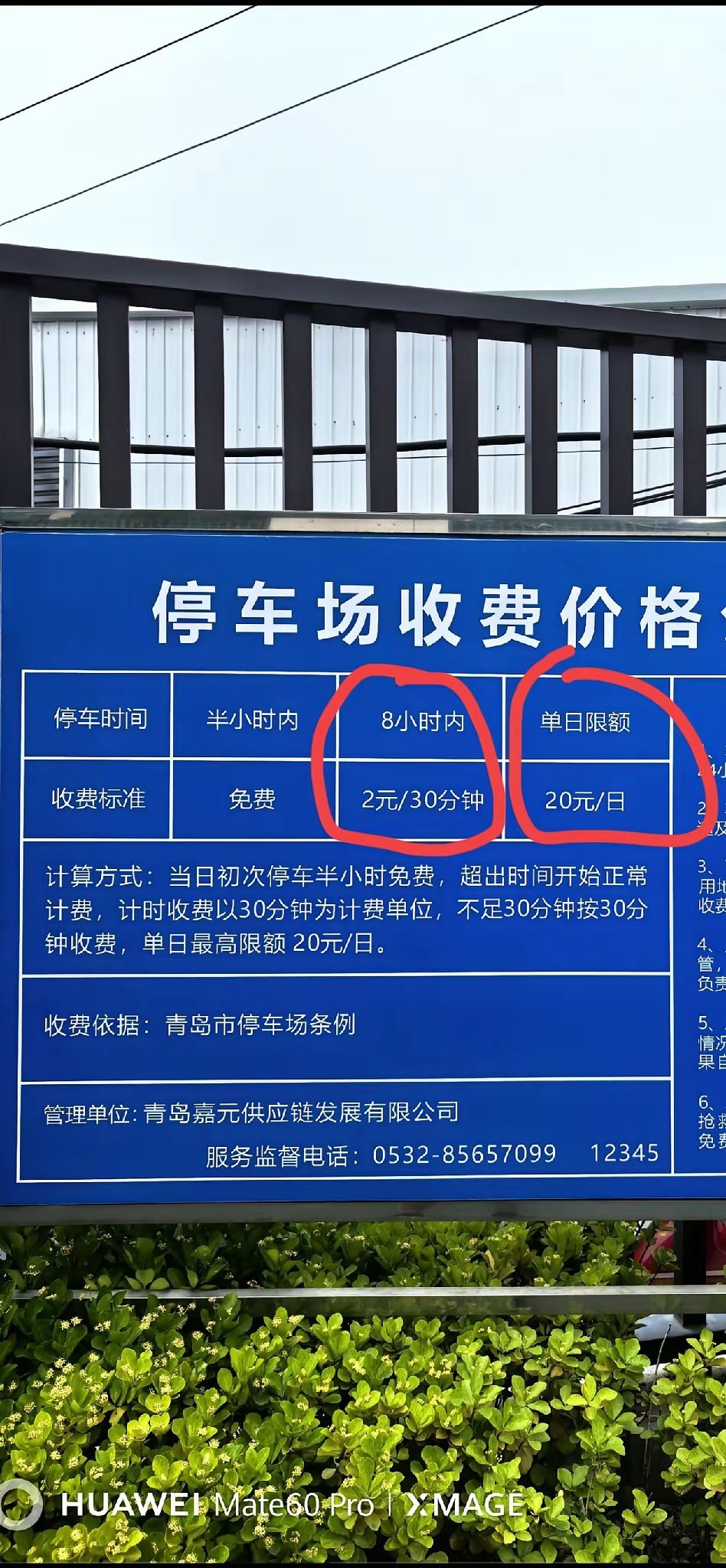 越看越看不明白了。既然已经单日限价20元，每30分钟收费2元了。那么再标注8小时