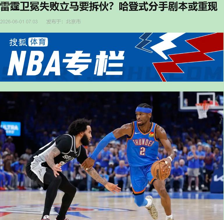 都说伤病毁了雷霆？我看是他们自己那套