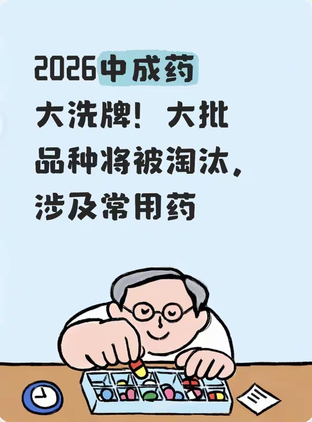 在现实生活中，人们的确普遍认为中成药没什么副作用，所以说明书中即使标注为“尚不明