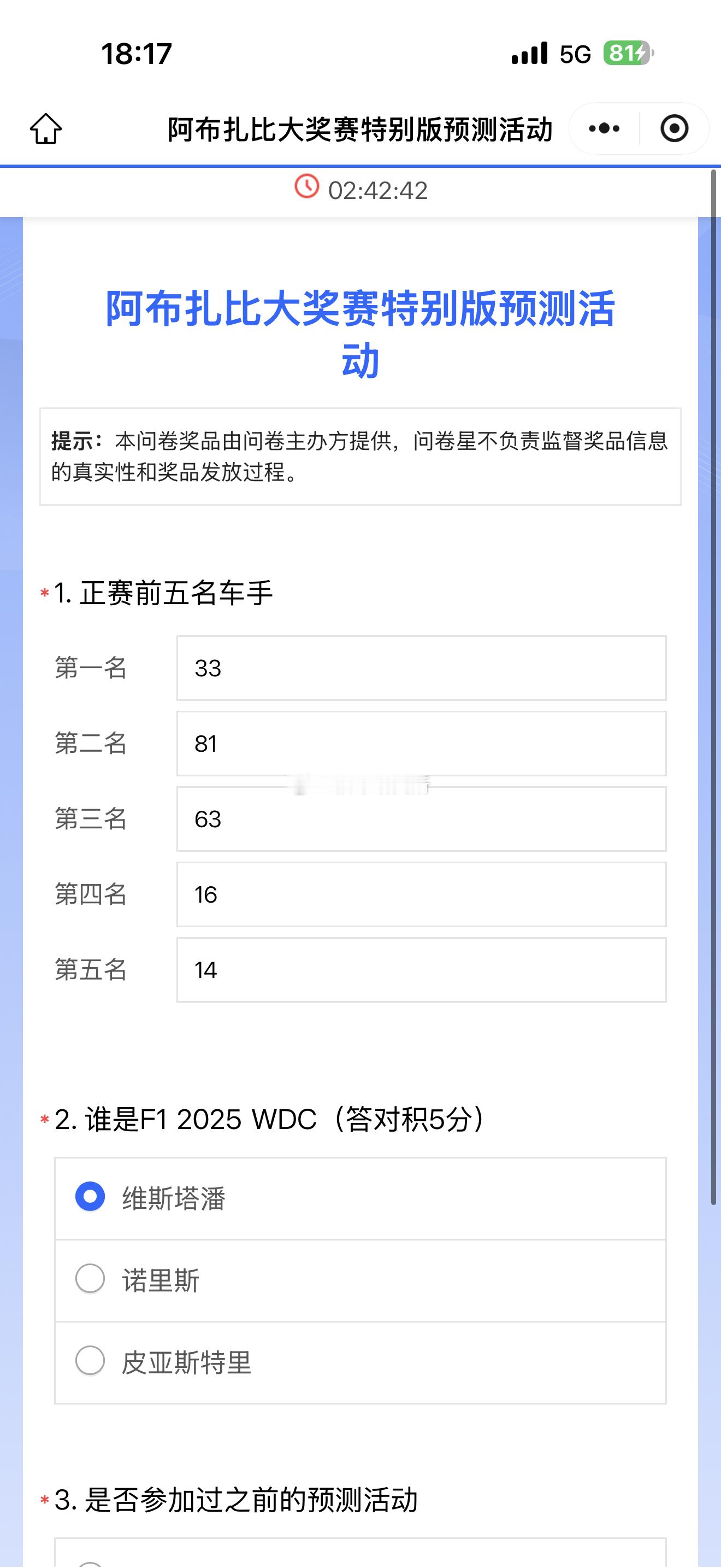 F1预测了一波