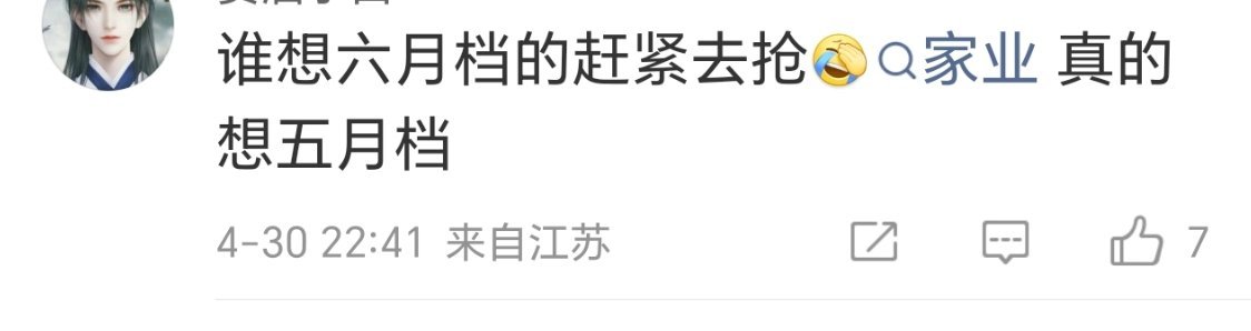 不懂，啥时候5月档比6-7月档好了？
