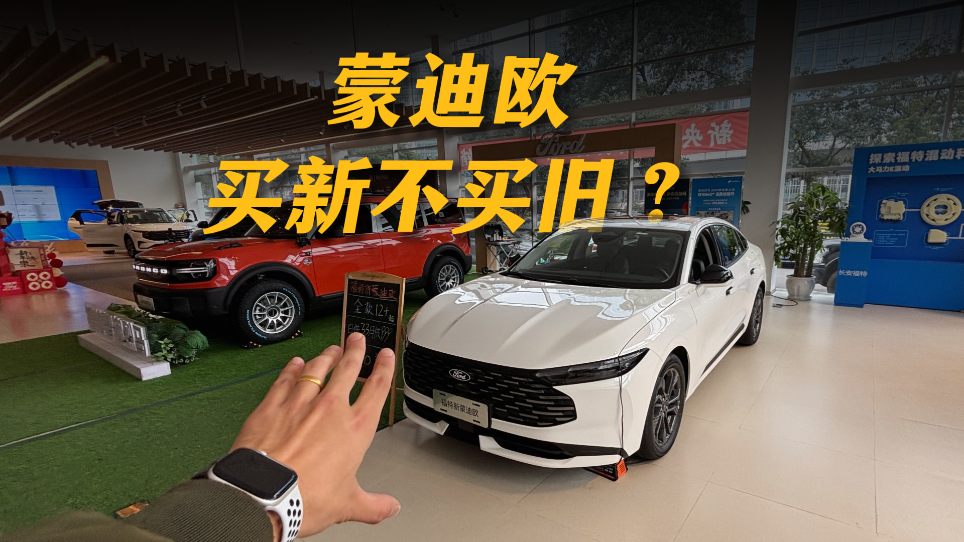 旧款优惠近5万，蒙迪欧该买新还是抄底？