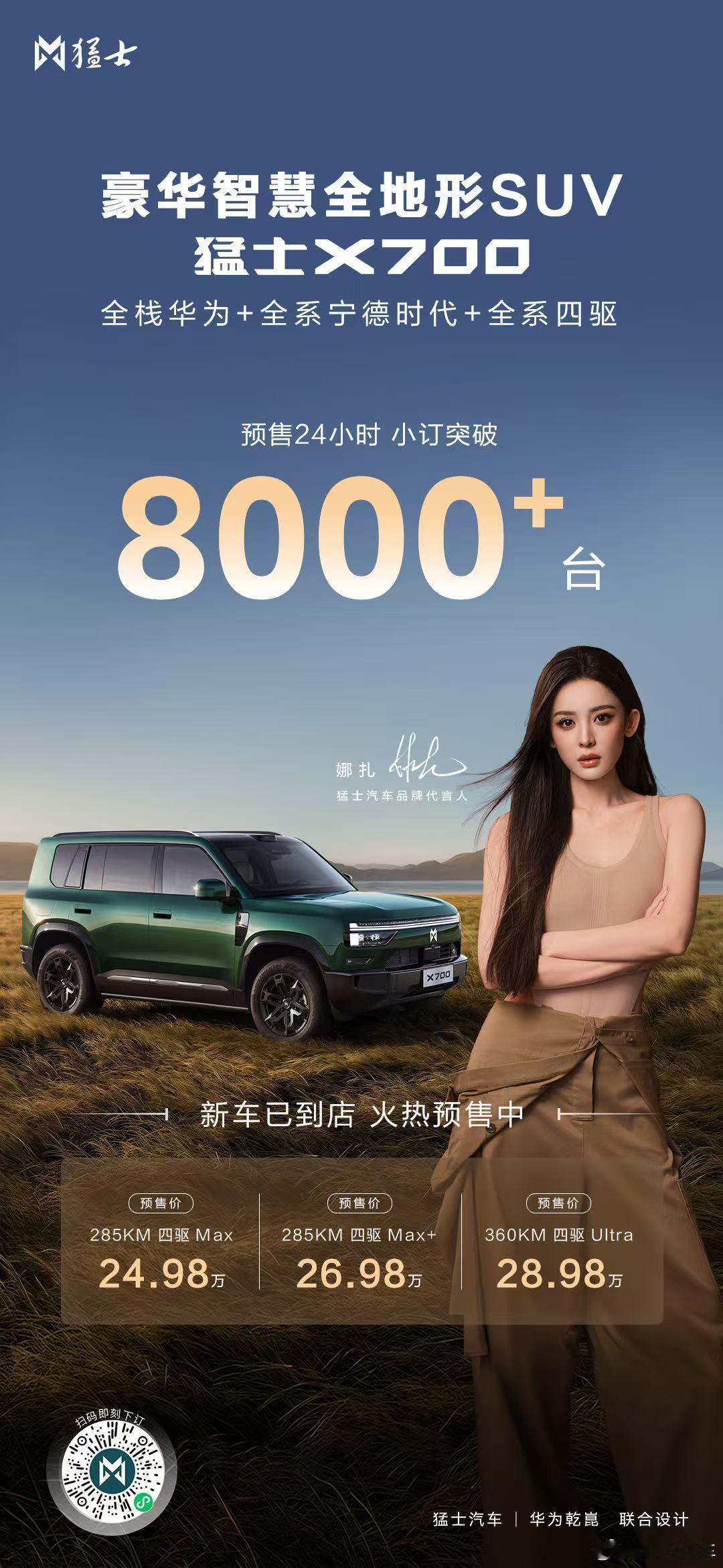 这央企国企太保守了啊，24小时小订8000多台报出来让市场怎么理解？但是，你要是