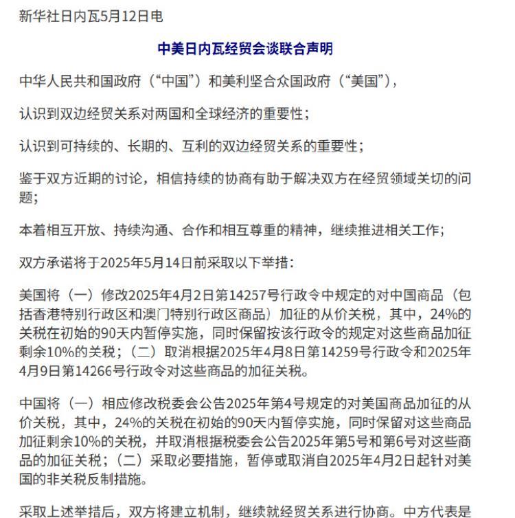 贝森特：中美对等关税将下调115%，互相只先暂征10%关税！这仗打得漂亮“不仅没