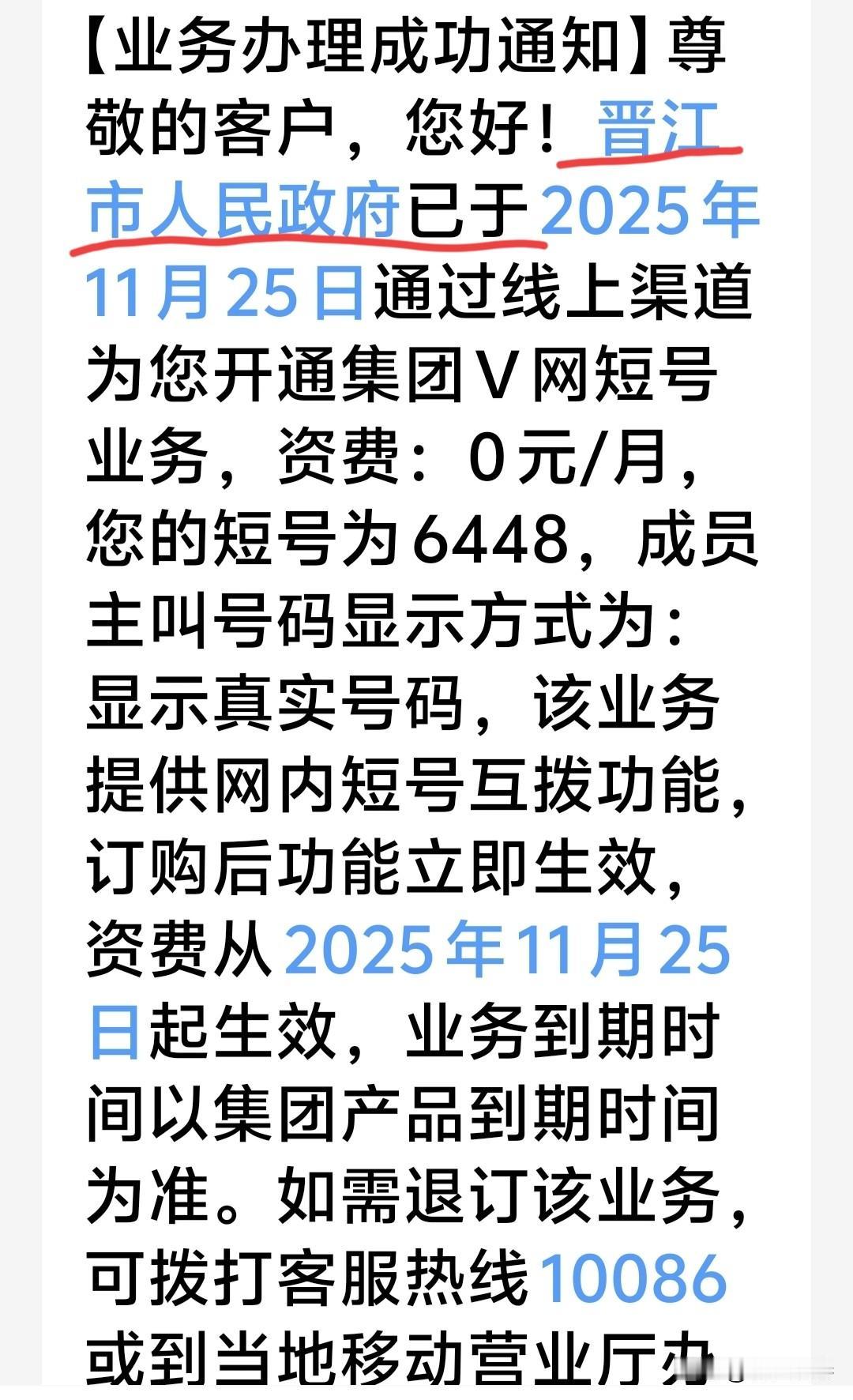 中国移动，集团号要收费吗？