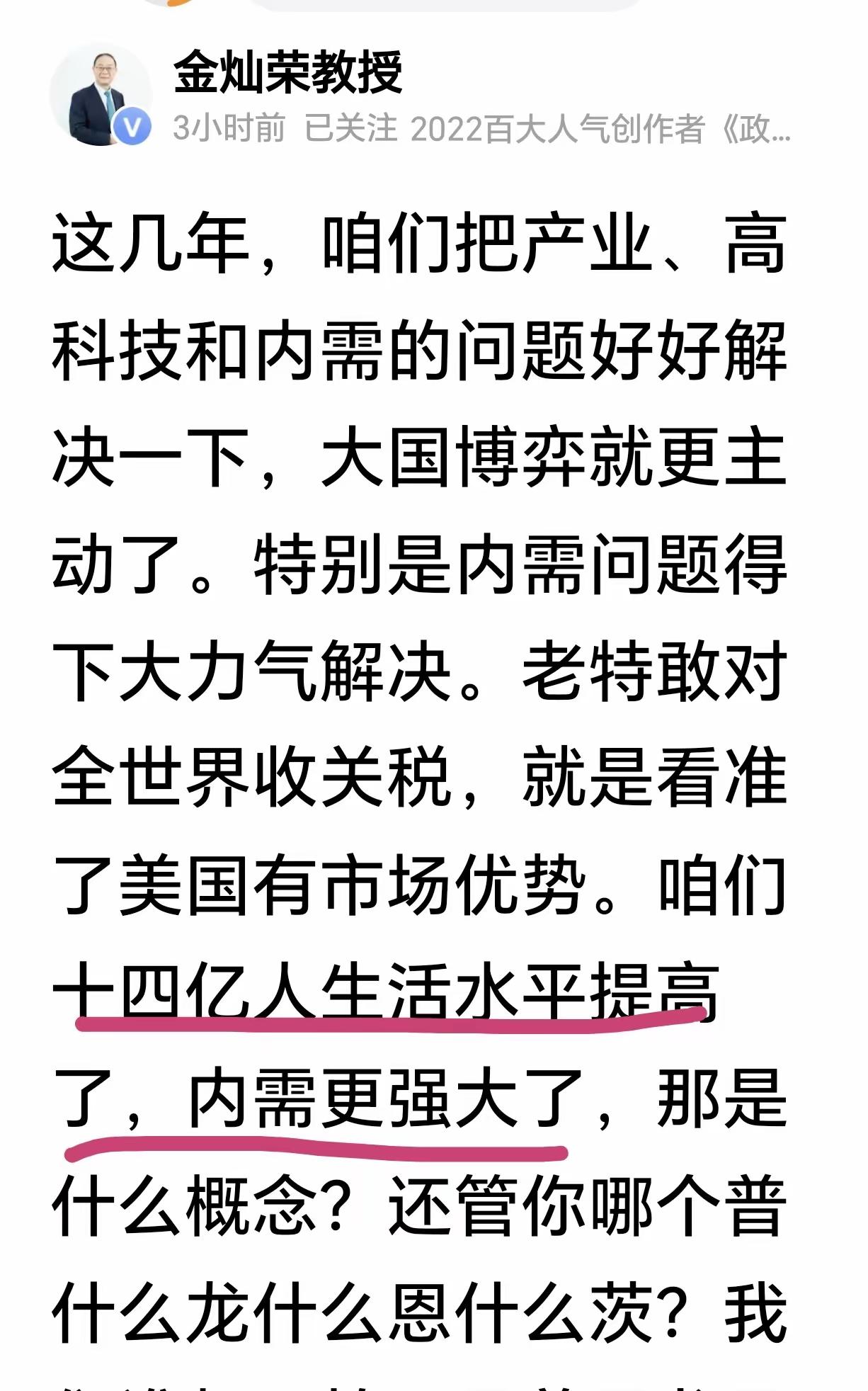 【金灿荣总算找到病根】最近金灿荣一再强调加大内需，说什么十四亿人口还怕搞不起内