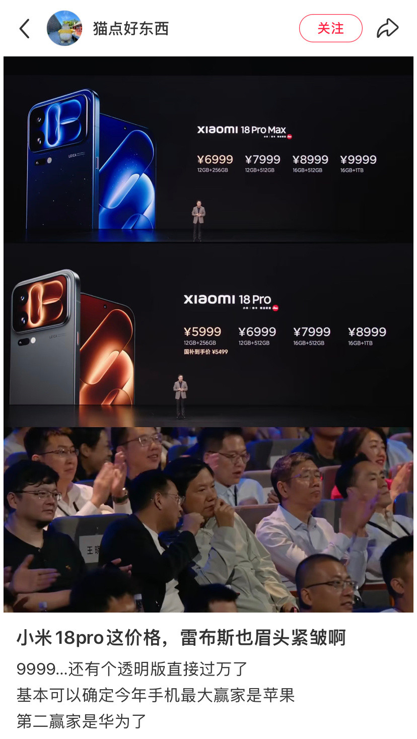 笑死了，难道18系列上市前，卢没给雷军公布价格？​​​