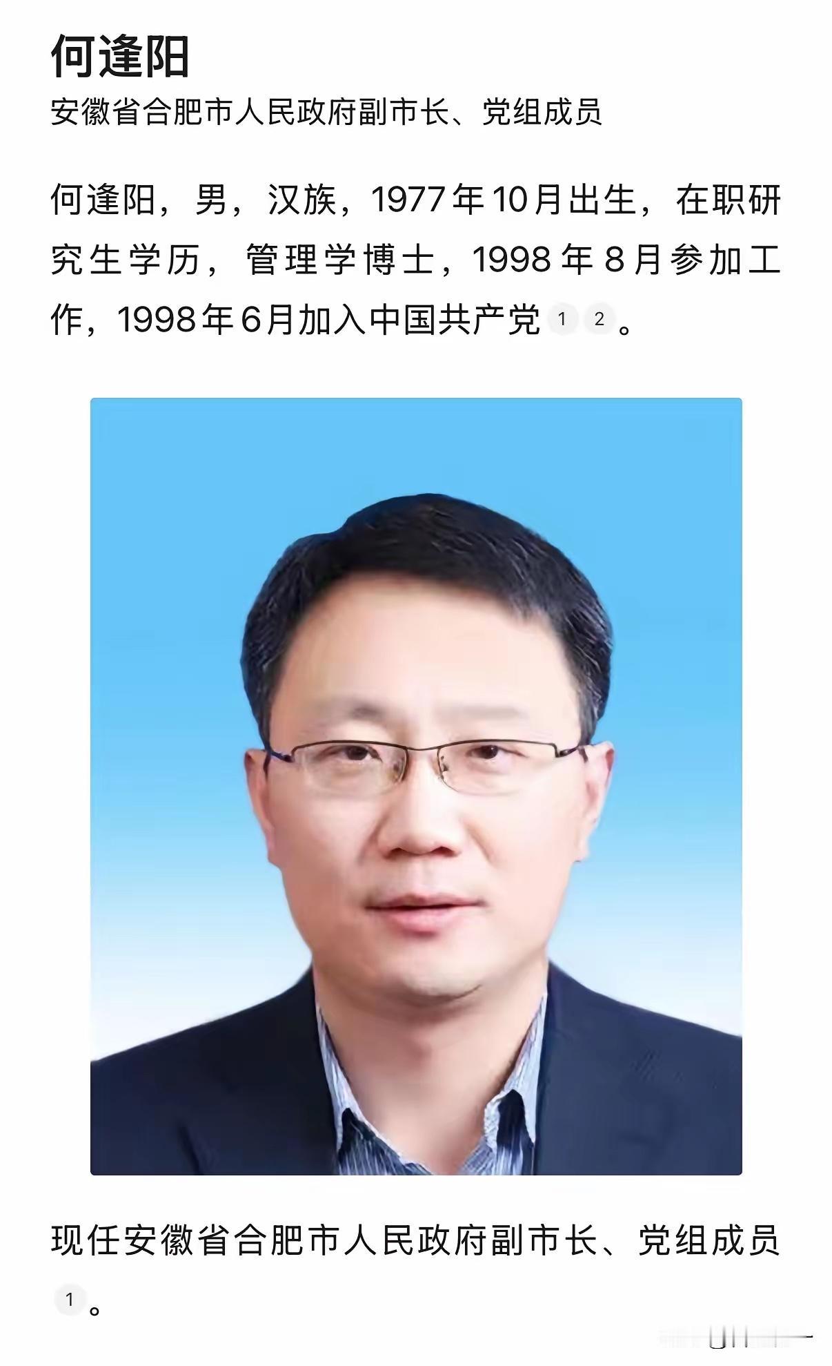 合肥市副市长被查，七七年出生的他几年前就是省会城市的副市长了，并进入市常班子，如