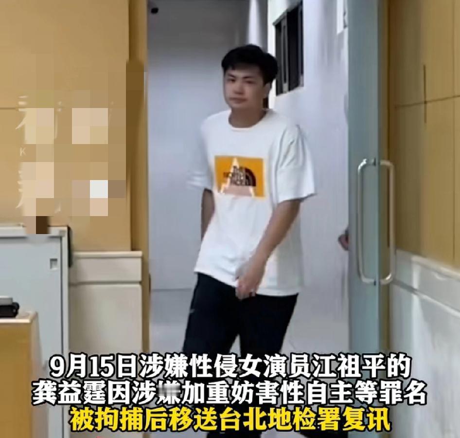 被指控下药性侵知名女星江祖平，绿媒前高层之子被拘留不到一天就“重获自由”!交了