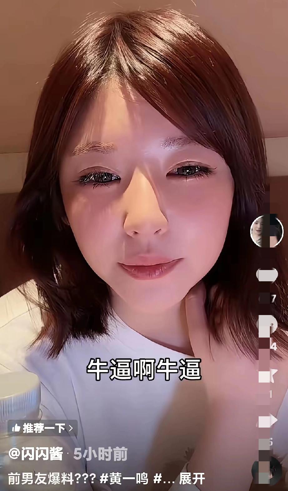 不得不说，黄一鸣确实很聪明。针对前男友的爆料，黄一鸣的回应来了，首先承认确