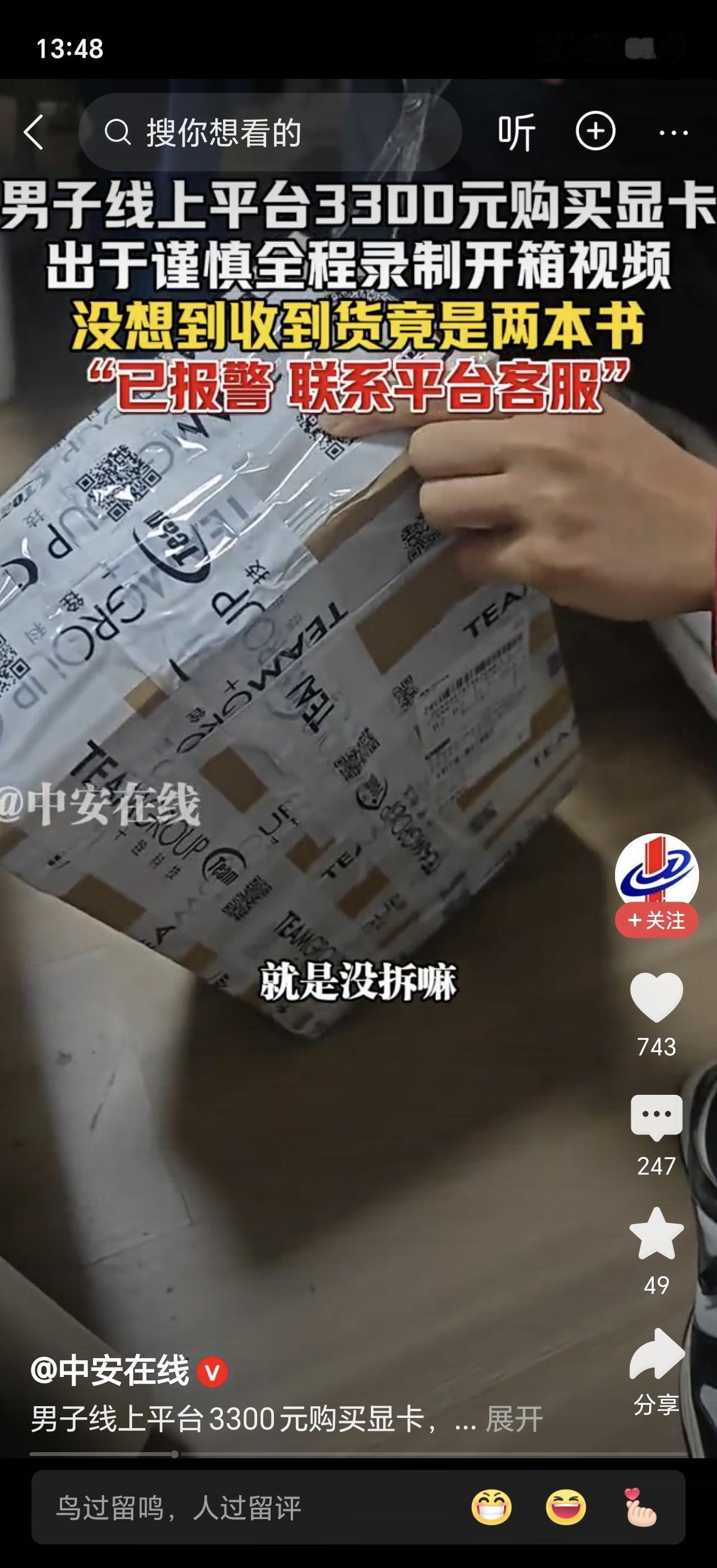 花三千多买显卡，拆开竟是两本旧书！这波操作你敢信？江苏一哥们双十一豪掷329