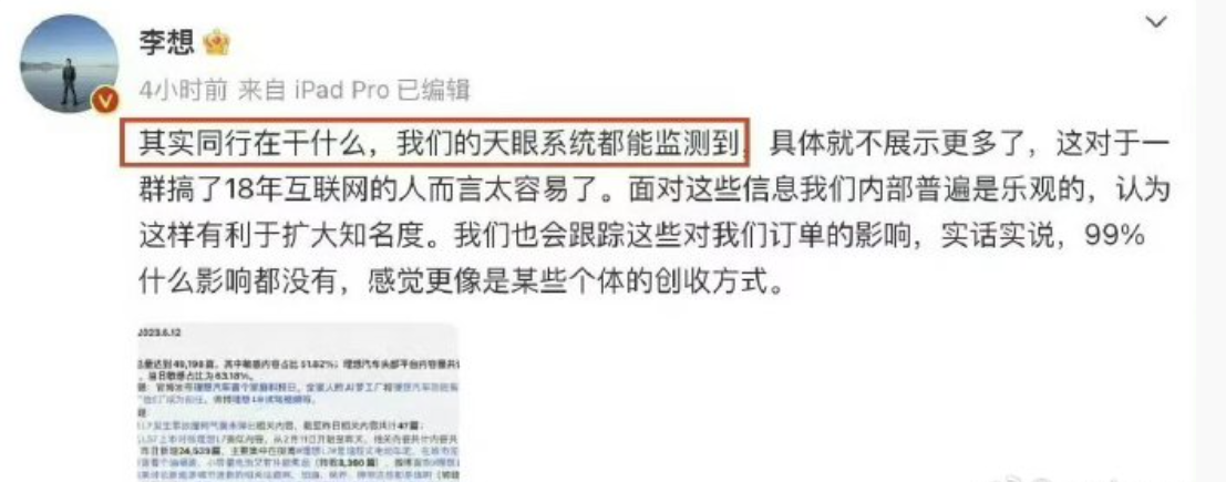 关于理想说蔚来搞水军黑他这事，其实我是喜闻乐见的