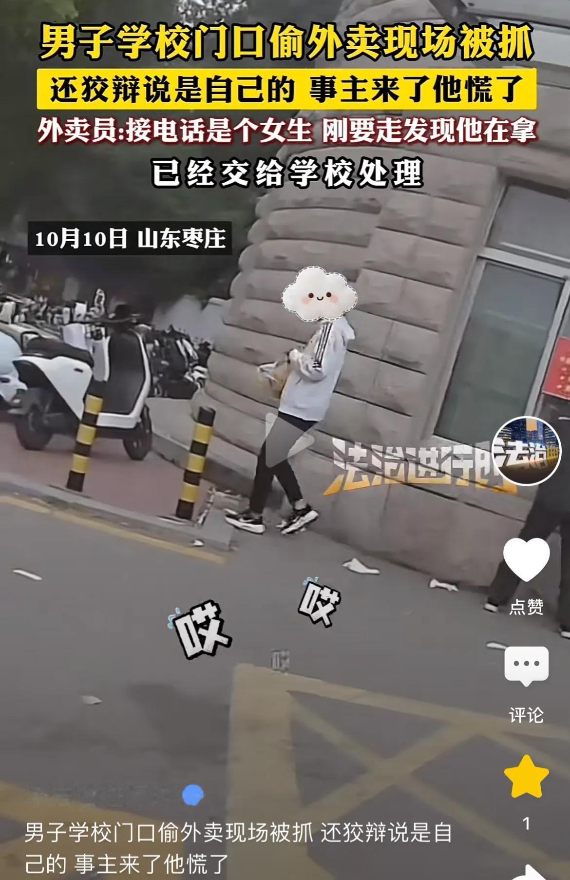 山东枣庄，男子给学校送外卖，接电话的是女生，结果刚挂断电话，一名男生就把外卖拿走