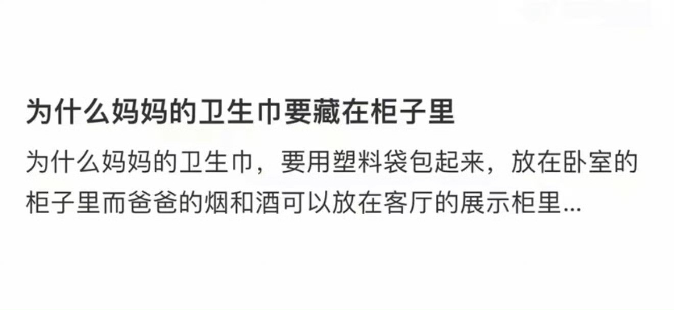为什么妈妈的卫生巾要藏在柜子里​😳​​​