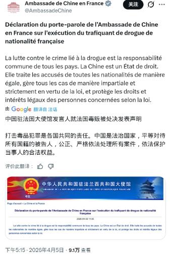 驻法使馆：人已处决，别演了！ 很多人可能还不知道陈森是谁，我给大家说清楚，这