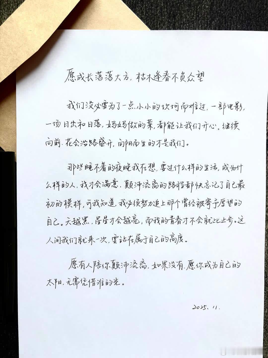 这世间我们就来一次，要站在属于自己的高度