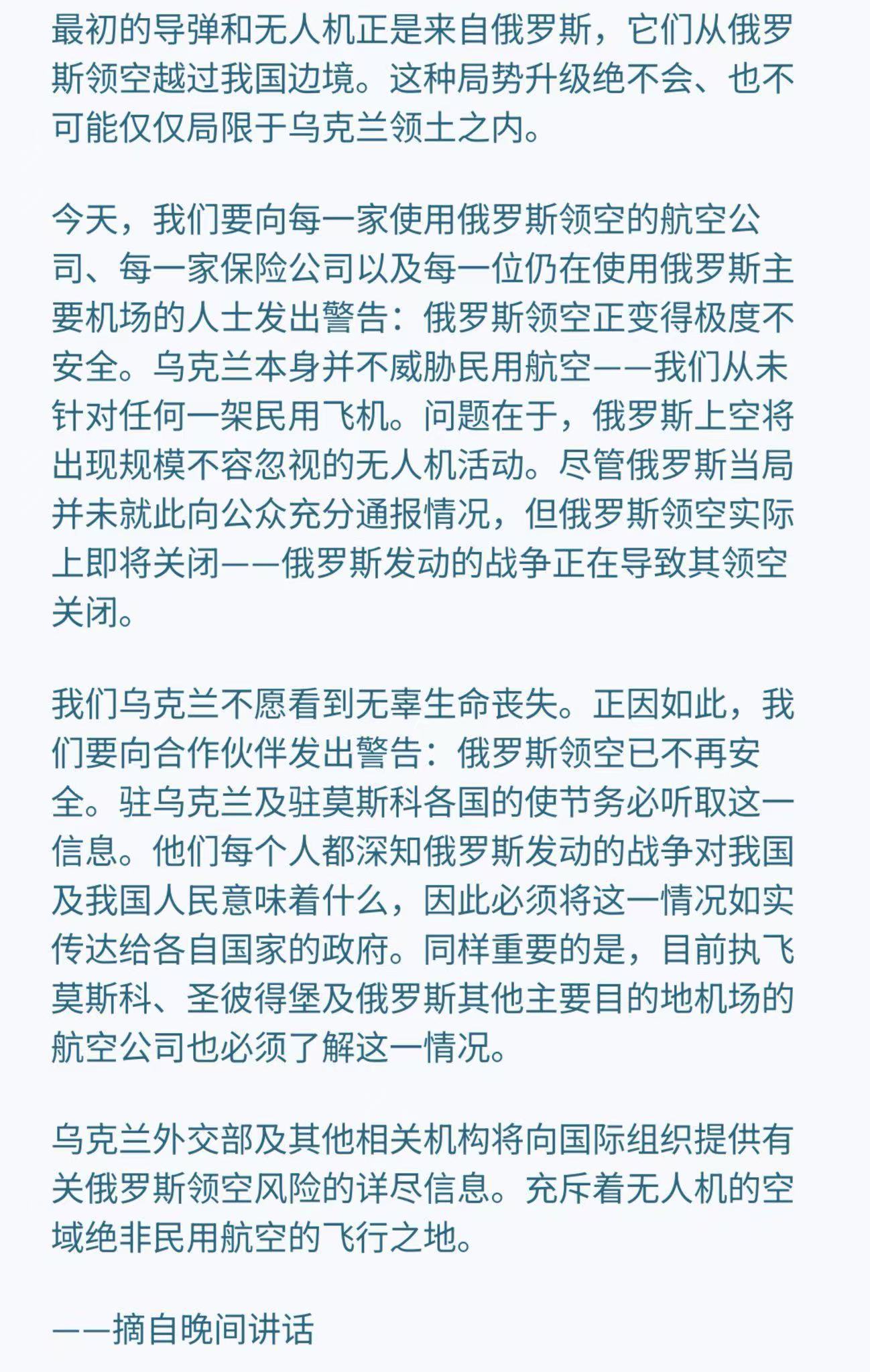 我觉得任何威胁民用飞机的行为都不可接受。直接打民用飞机的更是野蛮行径​​​