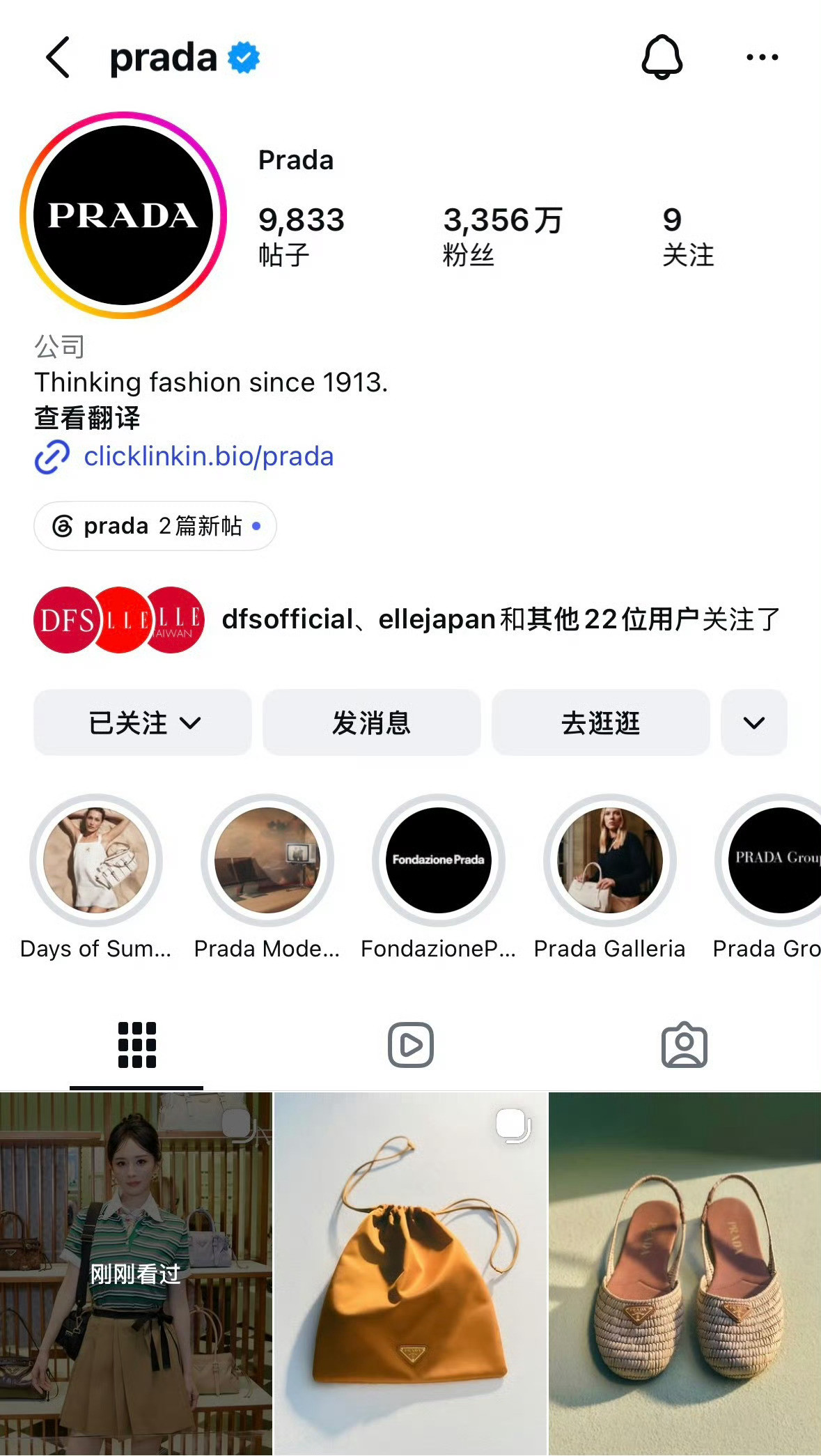 Prada女王独一份的顶级排面～Prada外网ins+FB+X三平台首位认