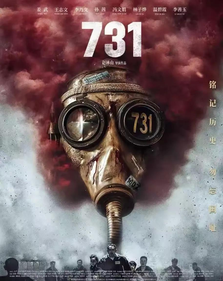 秦安：大快民心！“九一八″上演《731》，有助于彻底揭穿日寇“大东亚共荣″的恶魔