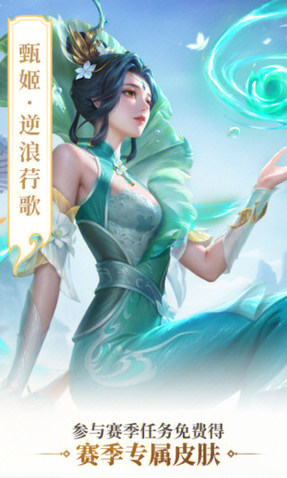 王者荣耀S40“命若星火”新赛季中，最新资讯汇总👇【云中君-云械蓝图】这是一款