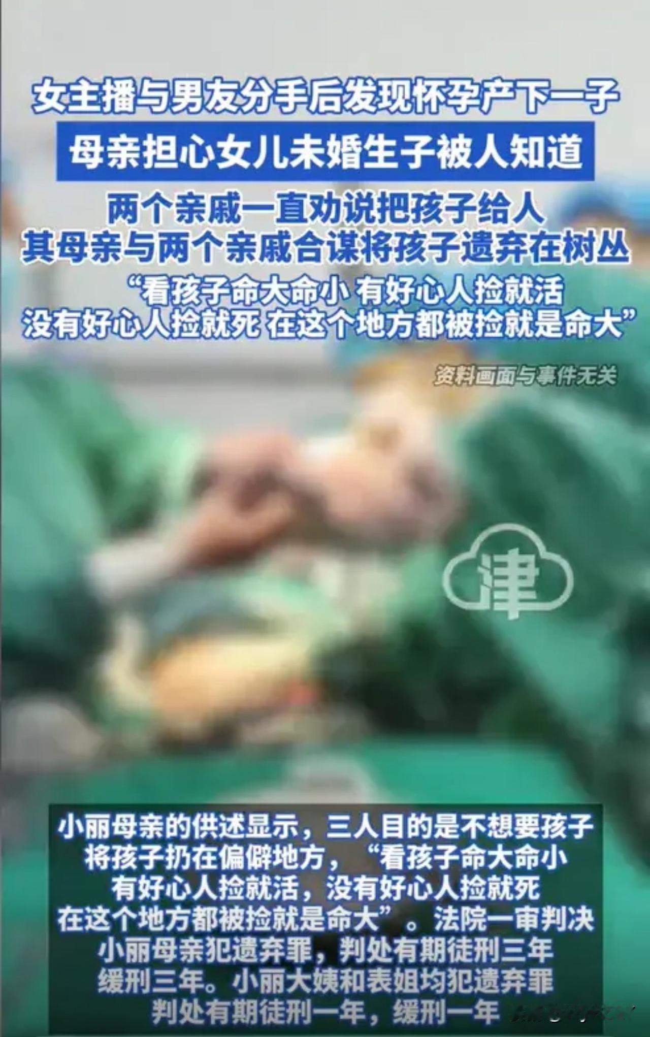 吉林长春，女主播与男友分手后，发现自己怀孕了，又舍不得打掉孩子，于是咬牙把孩子生