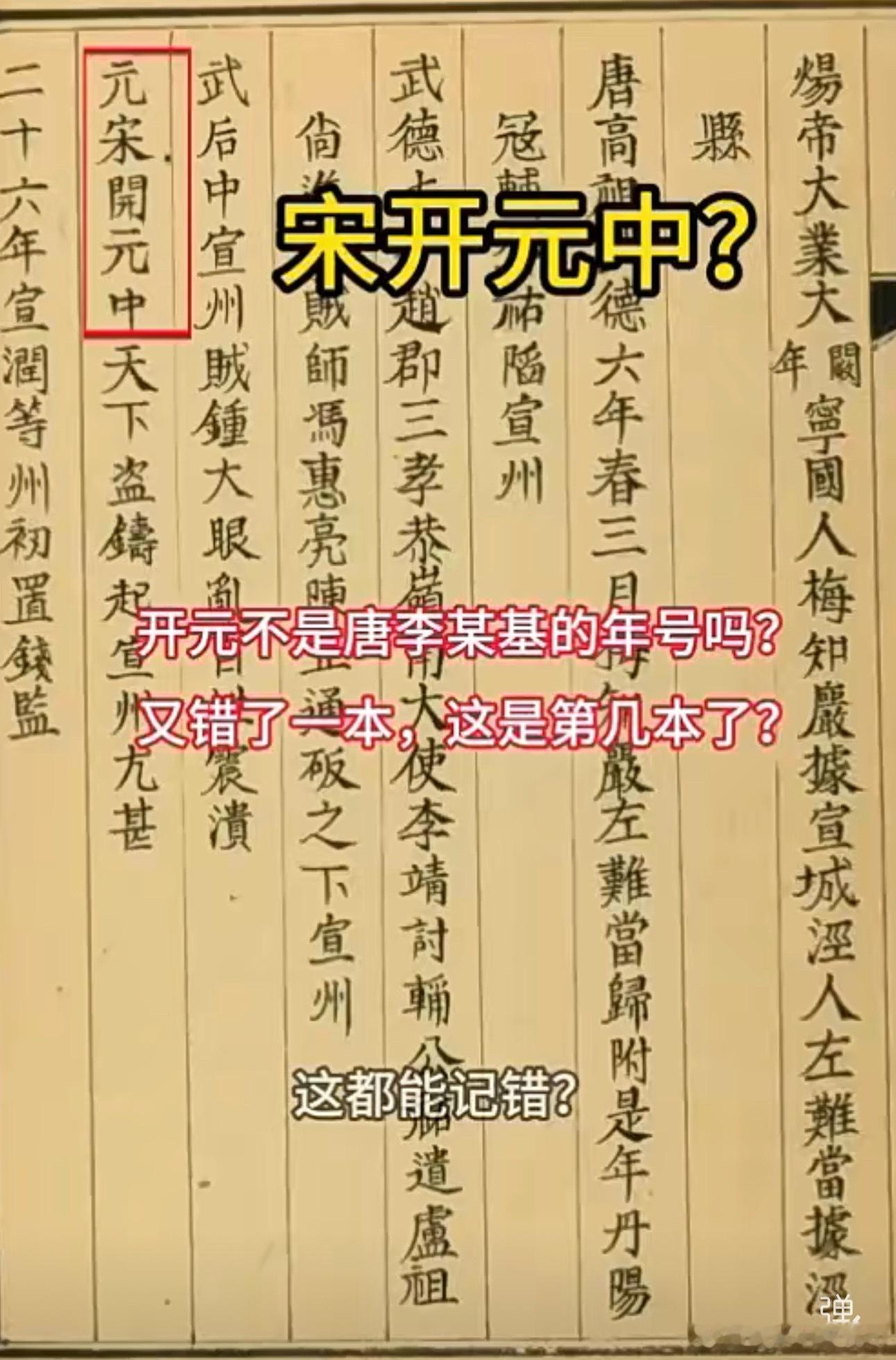我们的历史怎么了？被谁篡改了？历史我们质疑，他们轻飘飘的说古人印错了。然后给我