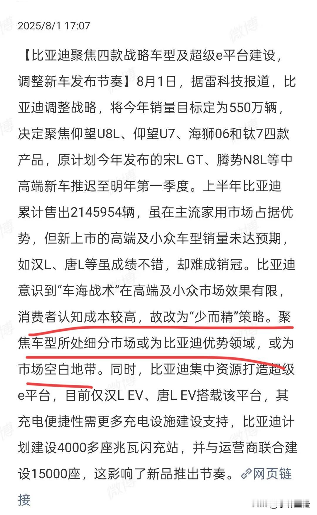 虽然支持比亚迪，但还是得泼一盆冷水！迪子今年定的550万销量目标铁定是完不成了