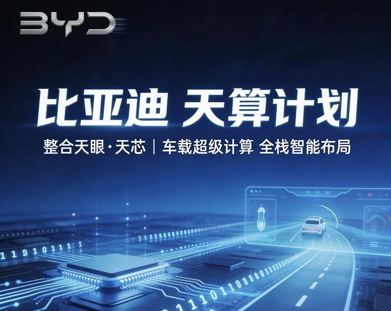 比亚迪智驾革命来了！4月发布会或颠覆整个行业智驾不再是富人的专属玩具！比亚迪即
